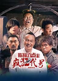 陳翔六點(diǎn)半之瘋狂代號(全集)