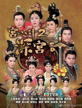 深宮計(jì)-普通話(huà)版(全集)