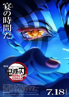 鬼滅之刃 劇場(chǎng)版 無限城篇(全集)
