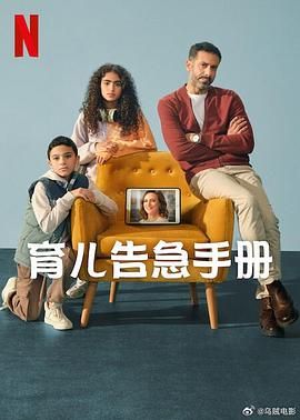 育兒告急手冊(全集)