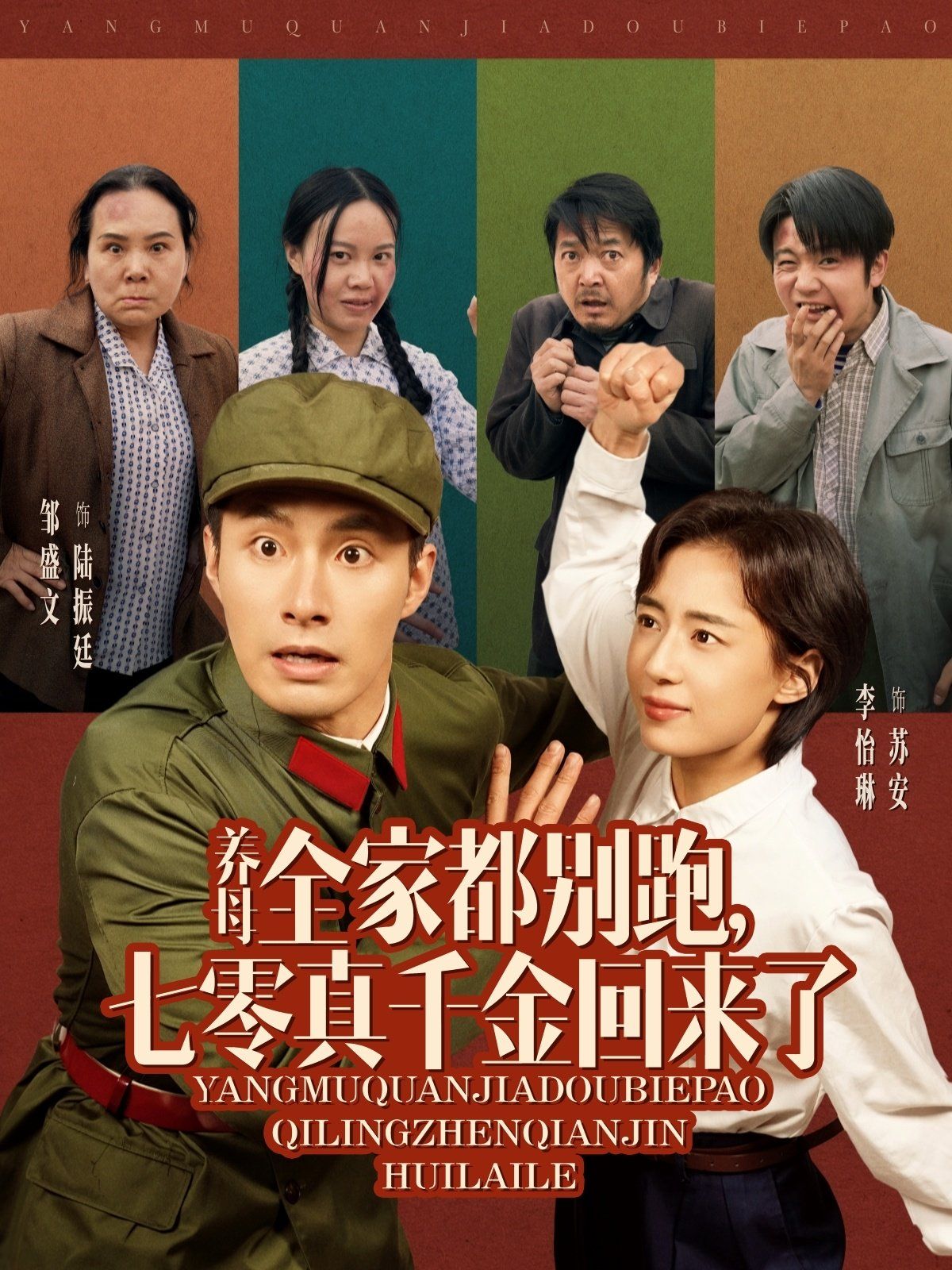 養(yǎng)母全家都別跑七零真千金回來(lái)了(全集)