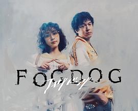 霧中之犬(全集)