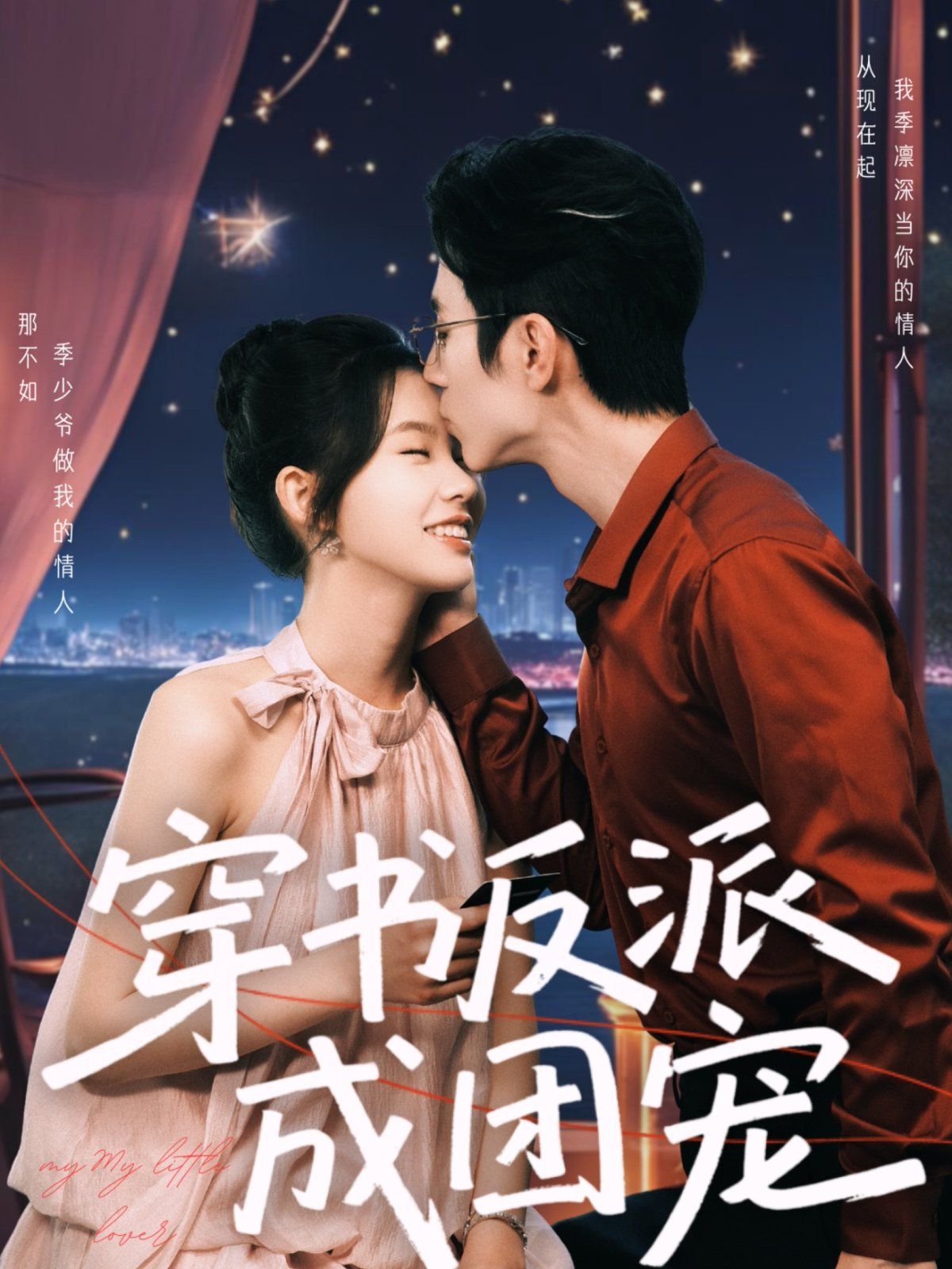 穿書反派成團寵(全集)