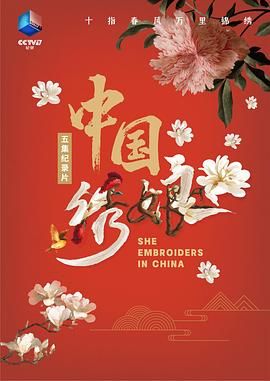 中國繡娘(全集)