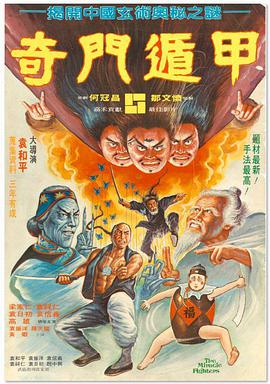 奇門(mén)遁甲(全集)