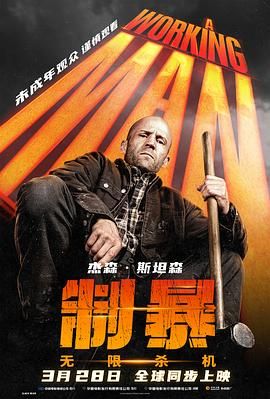 制暴：無(wú)限殺機(jī)(全集)