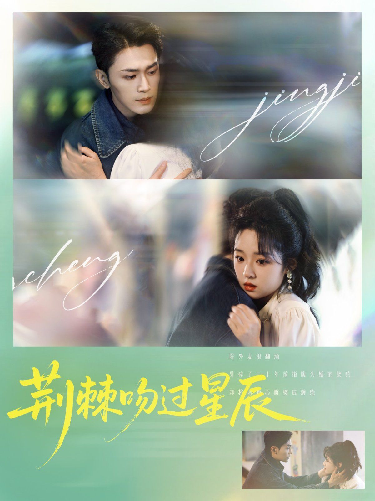 荊棘吻過星辰(全集)