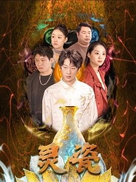 靈瓷(全集)