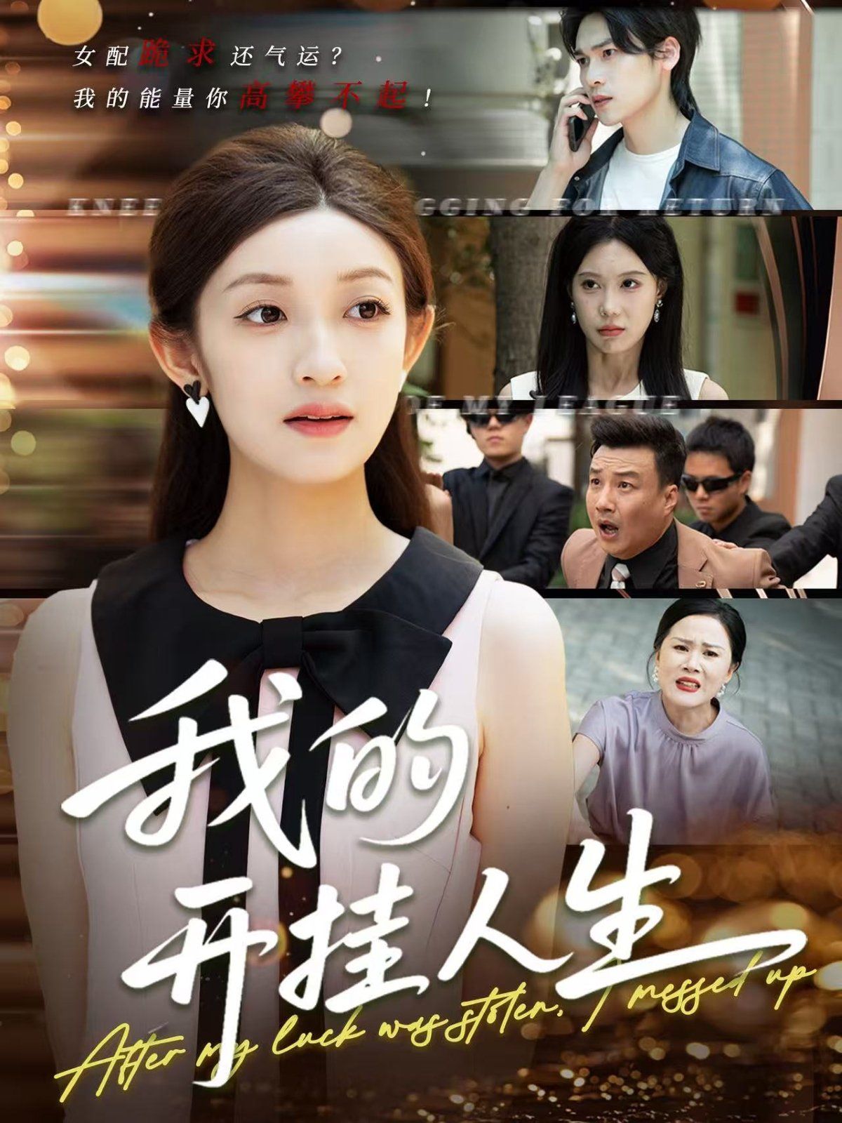 我的開(kāi)掛人生（3分重生后我重啟人生系統(tǒng)）(全集)