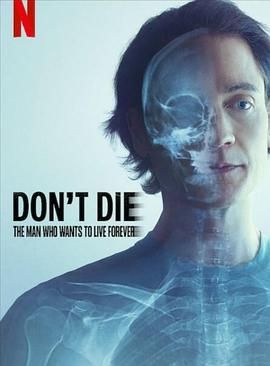 長生不死：硅谷富豪的逆齡人生(全集)