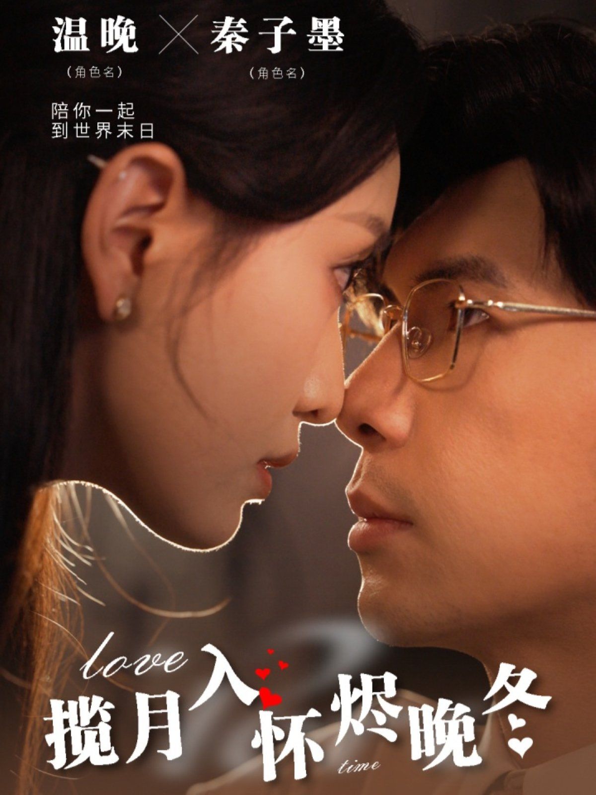 攬月入懷燼晚冬(全集)