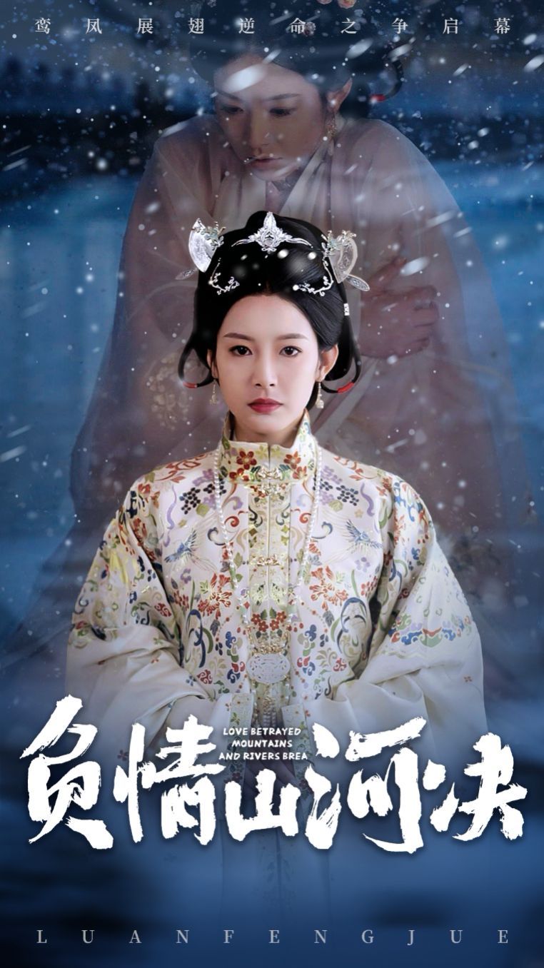 負(fù)情山河決(全集)