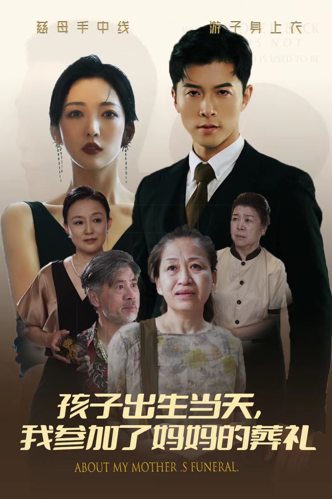 孩子出生當(dāng)天，我參加了媽媽的葬禮(全集)