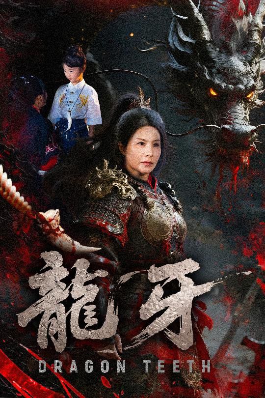 龍牙(全集)