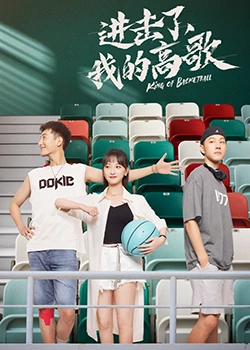進(jìn)擊了，我的高歌(全集)