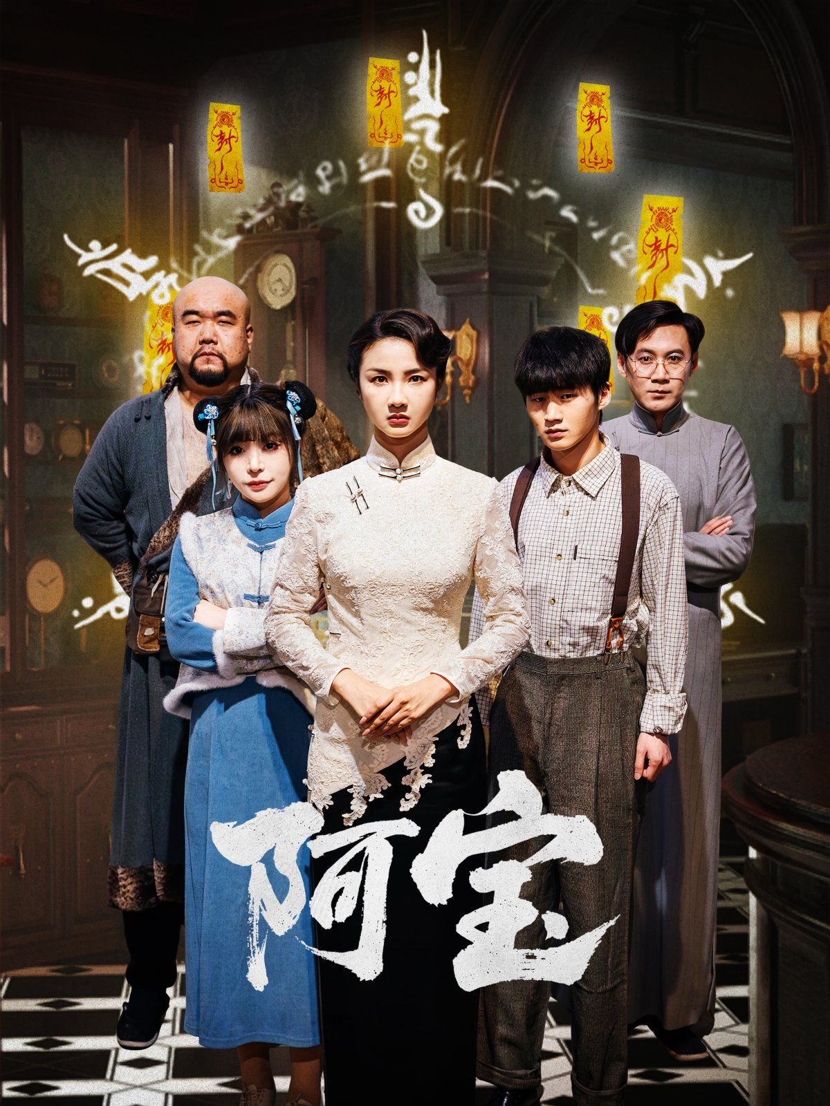 阿寶(全集)