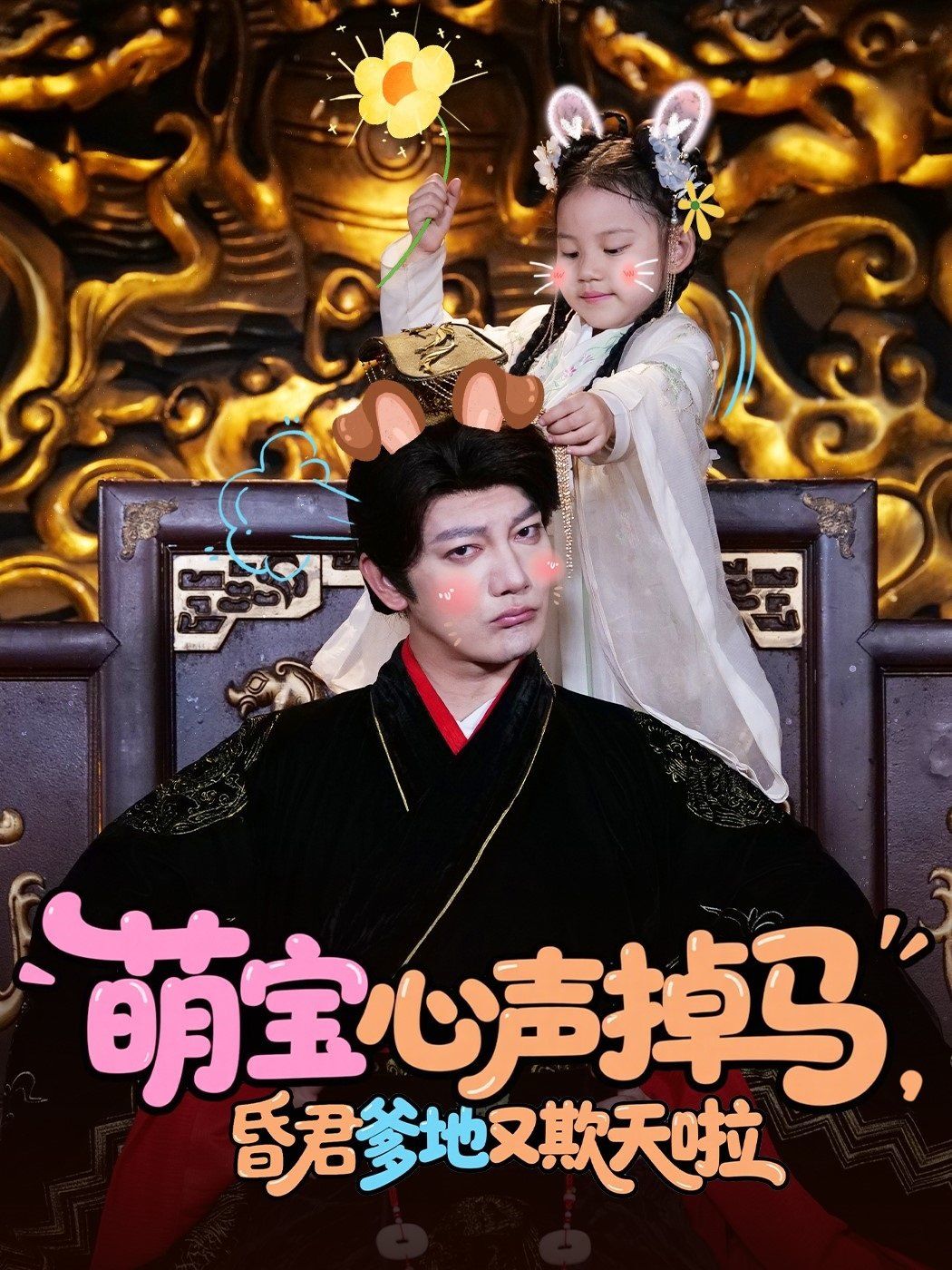 萌寶心聲掉馬，昏君爹地又欺天啦(全集)
