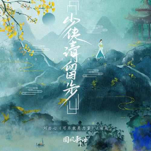 少俠！請留步(全集)