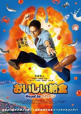 美味的校餐 劇場版3(全集)