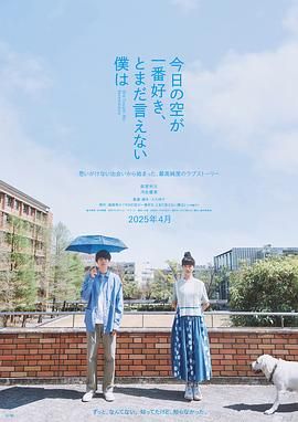 最愛(ài)今日天空 我卻無(wú)法言明(全集)
