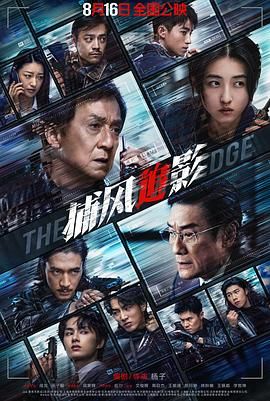 捕風(fēng)追影(全集)