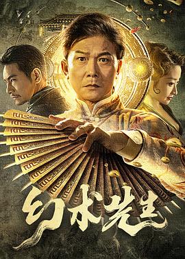 幻術(shù)先生(全集)