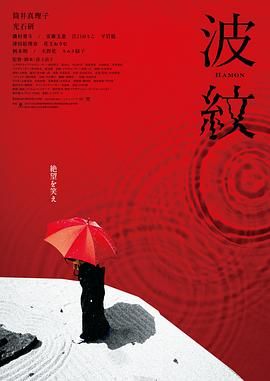 波紋(全集)