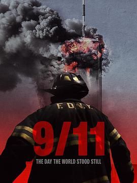 911 世界靜默之日(全集)