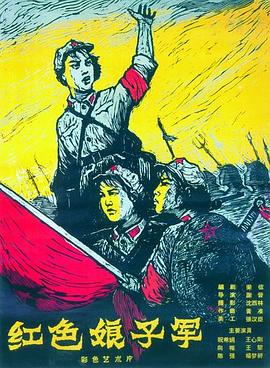 紅色娘子軍(全集)