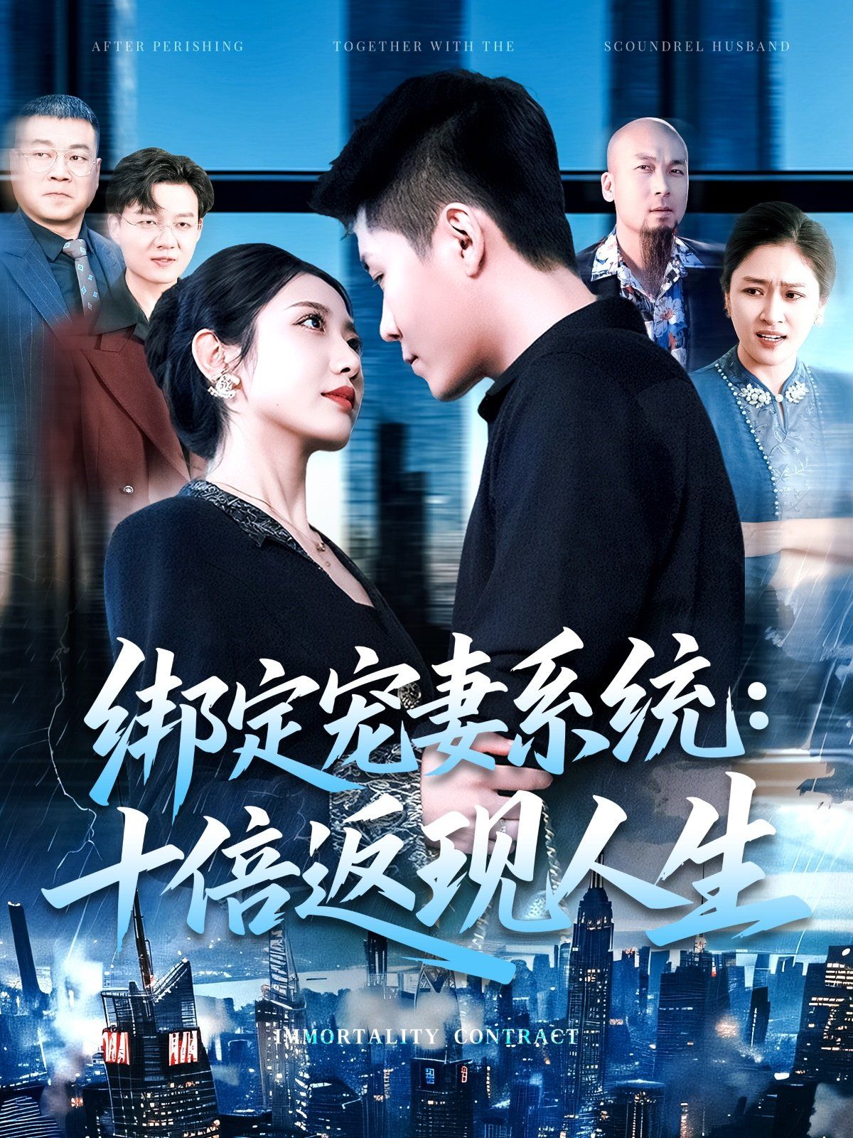 綁定寵妻系統(tǒng)十倍返現(xiàn)人生(全集)
