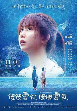 傻傻愛(ài)你，傻傻愛(ài)我(全集)