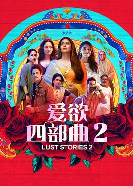 愛(ài)欲四部曲2(全集)