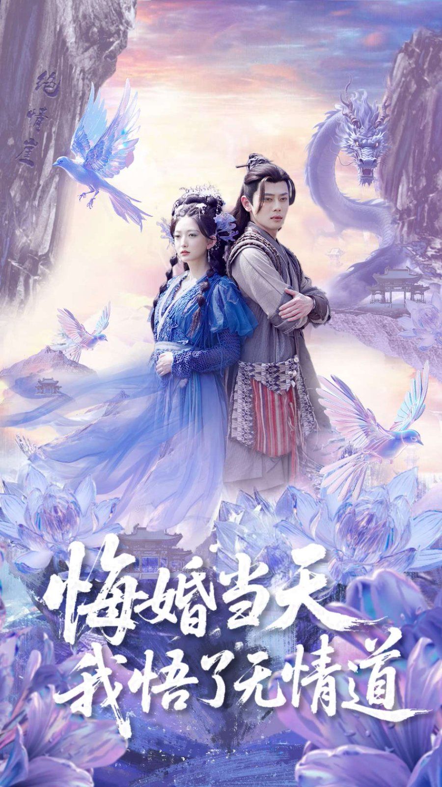 悔婚當(dāng)天我悟了無情道(全集)
