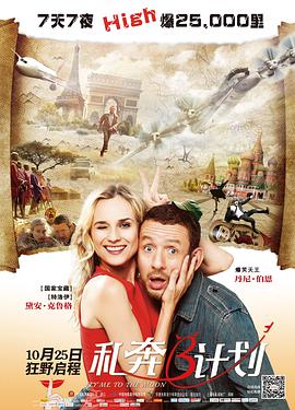 私奔B計(jì)劃(全集)