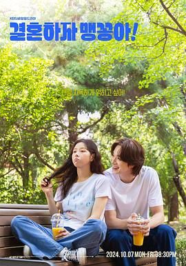 結(jié)婚吧，笨蛋啊！(全集)