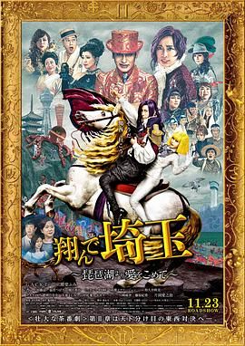 飛翔吧！埼玉2(全集)
