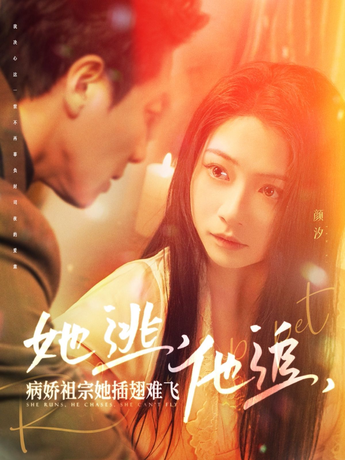 她逃，他追，病嬌祖宗她插翅難飛（大小姐每天在線打臉）(全集)