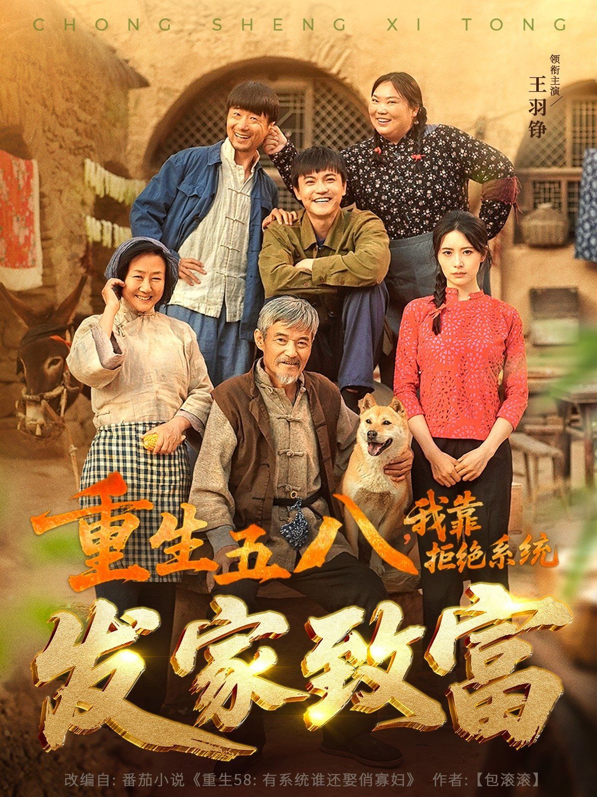 重生五八，我靠拒絕系統(tǒng)發(fā)家致富(全集)