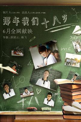 那年我們18歲(全集)