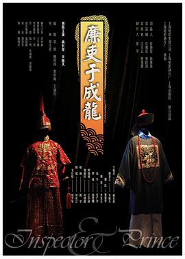 廉吏于成龍(全集)