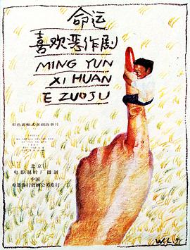 命運(yùn)喜歡惡作劇(全集)