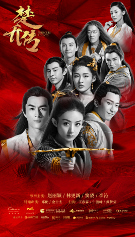 楚喬傳(全集)