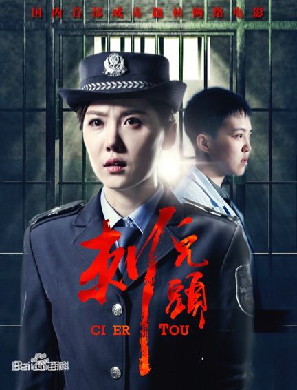 刺兒頭(全集)