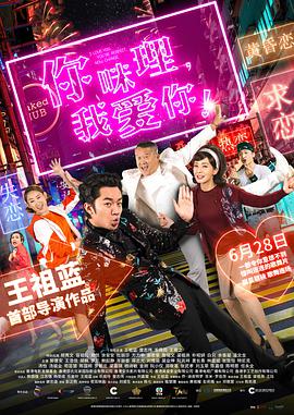 你咪理，我愛你！(全集)