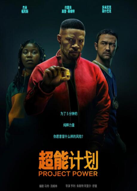 超能計(jì)劃(全集)
