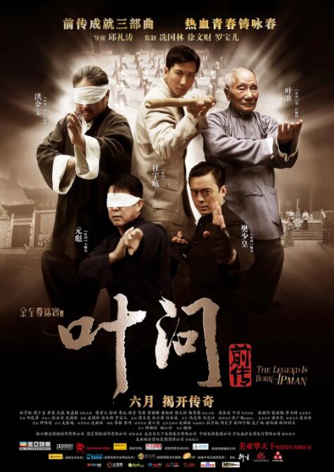 葉問(wèn)前傳(全集)