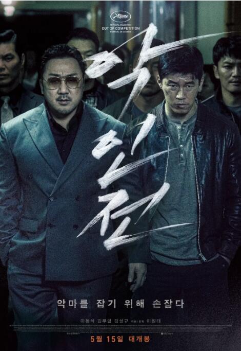 惡人傳(全集)