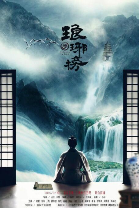 瑯琊榜(全集)