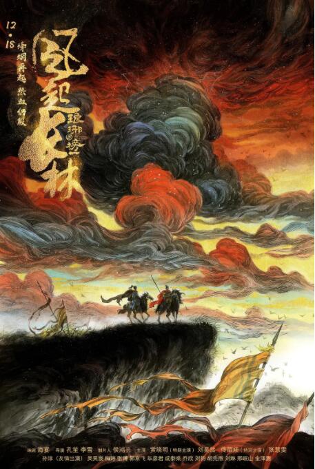 瑯琊榜之風(fēng)起長林(全集)