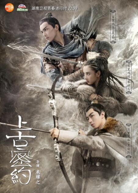 上古密約(全集)